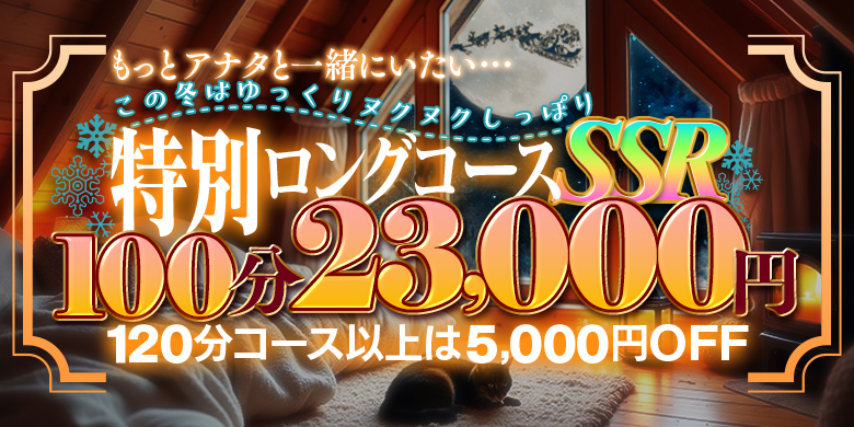 ☆冬の特別ロングコース☆